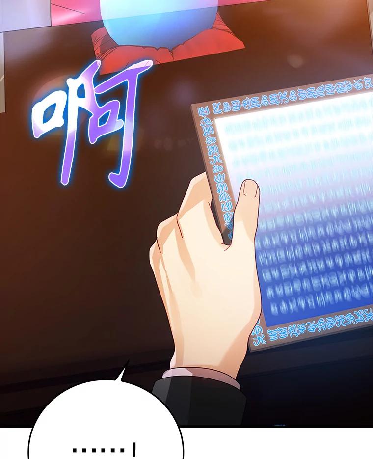 《魔王去上学》10.发现才能 第168页
