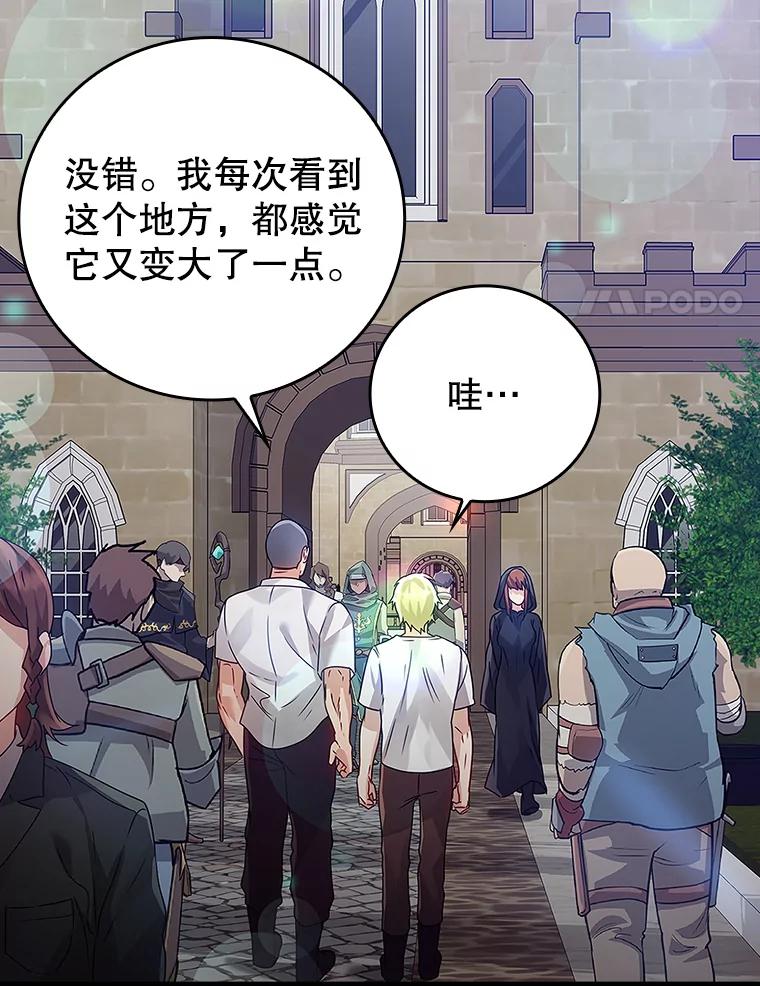 《魔王去上学》10.发现才能 第118页