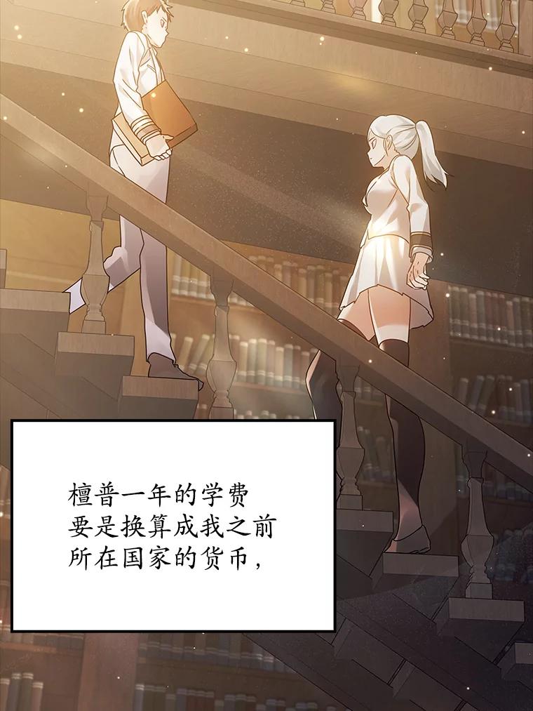 《魔王去上学》10.发现才能 第8页