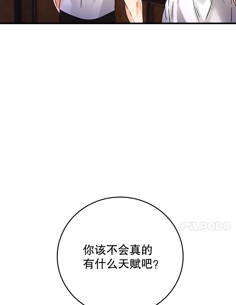 《魔王去上学》10.发现才能 第160页