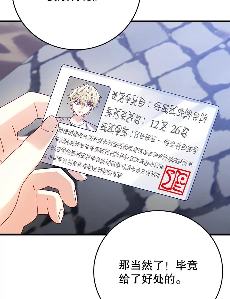 《魔王去上学》10.发现才能 第114页
