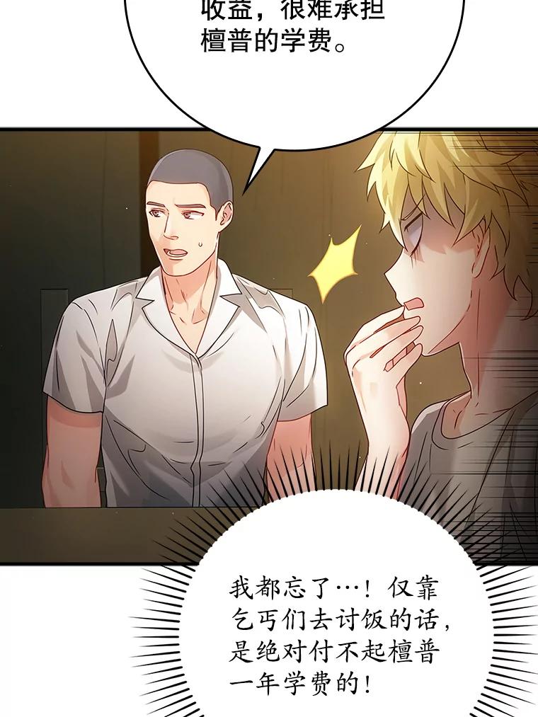 《魔王去上学》10.发现才能 第3页