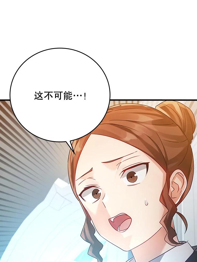 《魔王去上学》10.发现才能 第175页