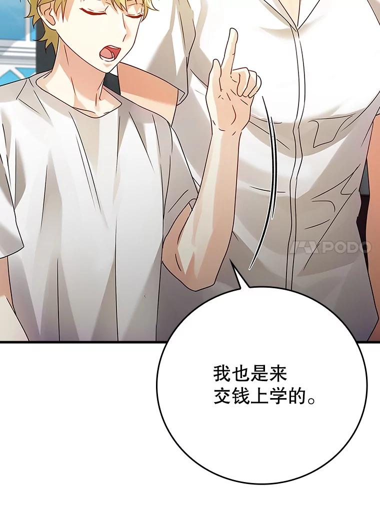 《魔王去上学》10.发现才能 第134页
