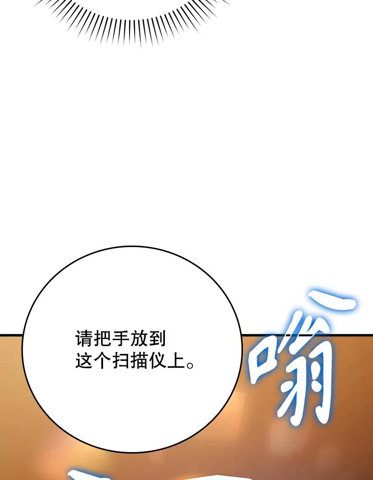 《魔王去上学》10.发现才能 第152页