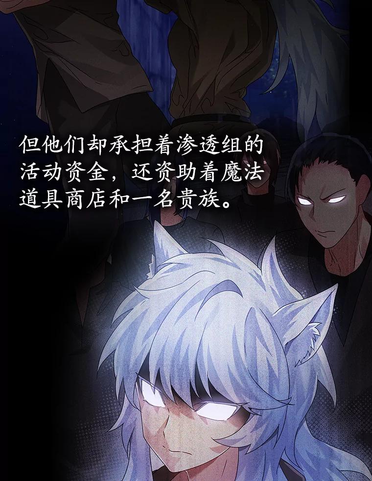 《魔王去上学》10.发现才能 第75页