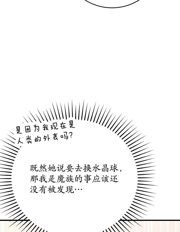 《魔王去上学》10.发现才能 第162页