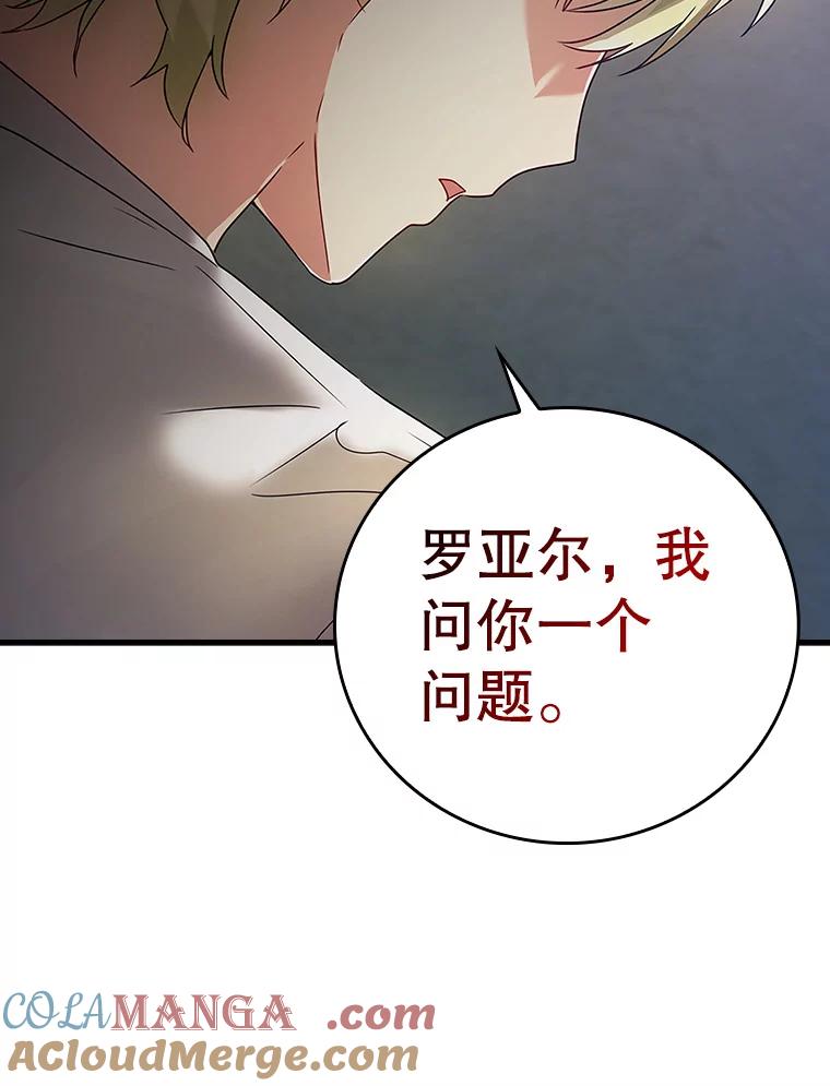 《魔王去上学》10.发现才能 第93页