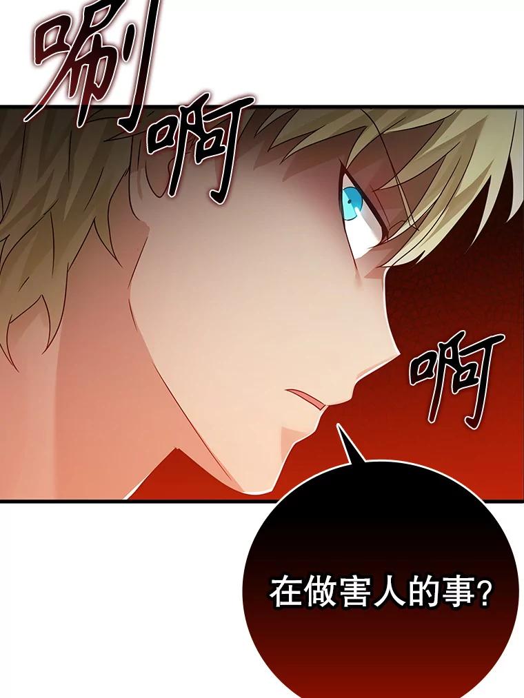 《魔王去上学》10.发现才能 第99页