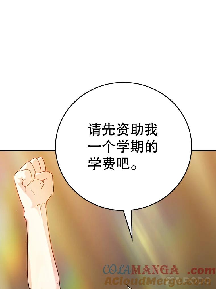 《魔王去上学》10.发现才能 第17页