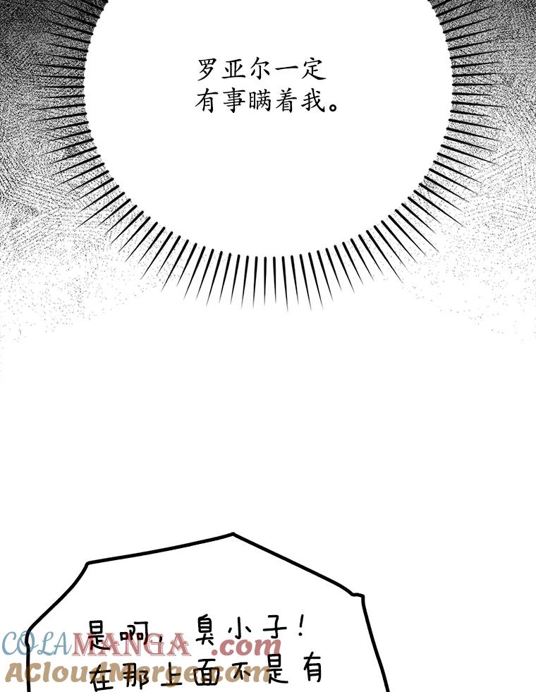 《魔王去上学》10.发现才能 第77页