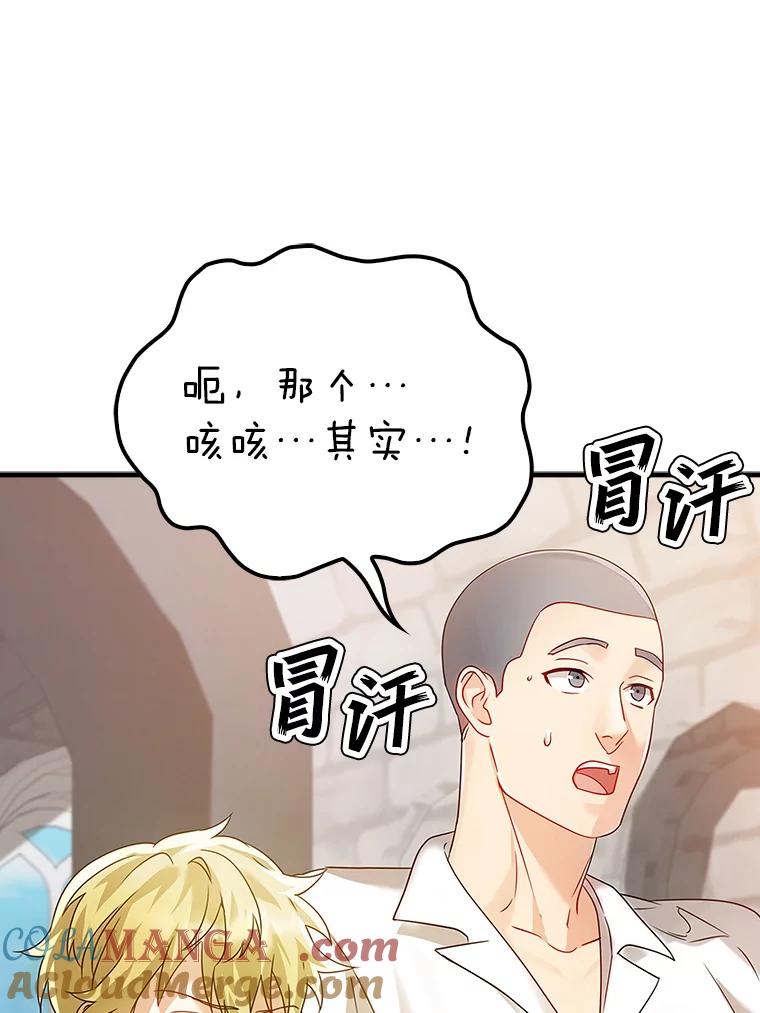 《魔王去上学》10.发现才能 第133页