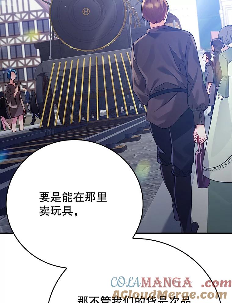 《魔王去上学》10.发现才能 第41页