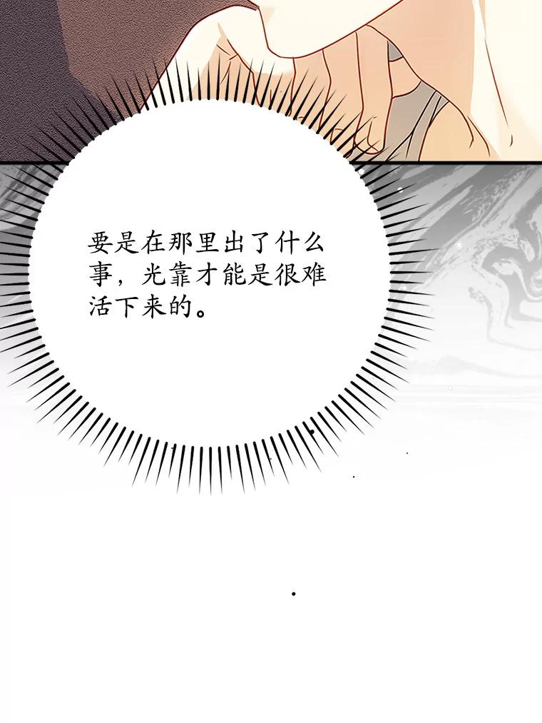 《魔王去上学》11.入学准备 第64页