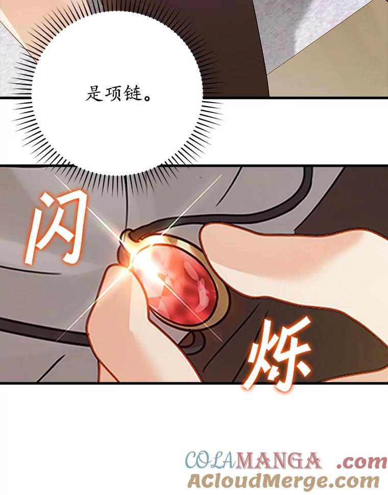 《魔王去上学》11.入学准备 第85页