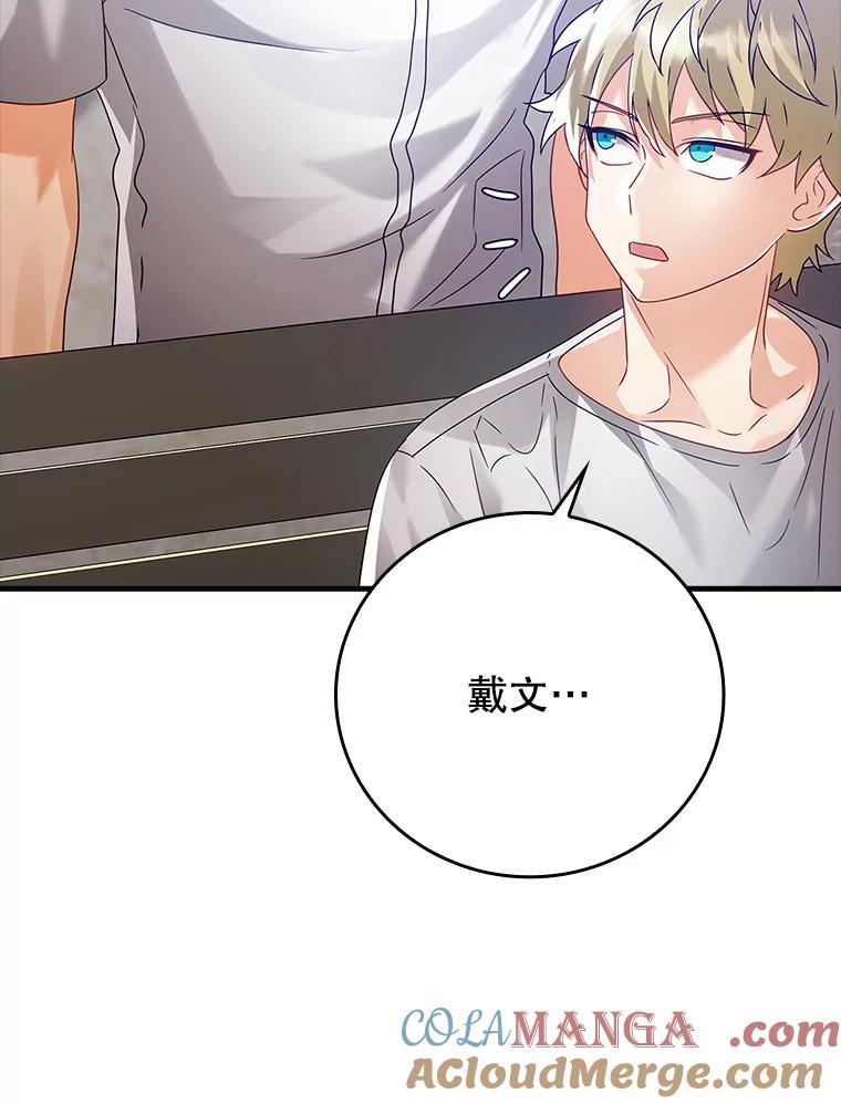 《魔王去上学》11.入学准备 第29页