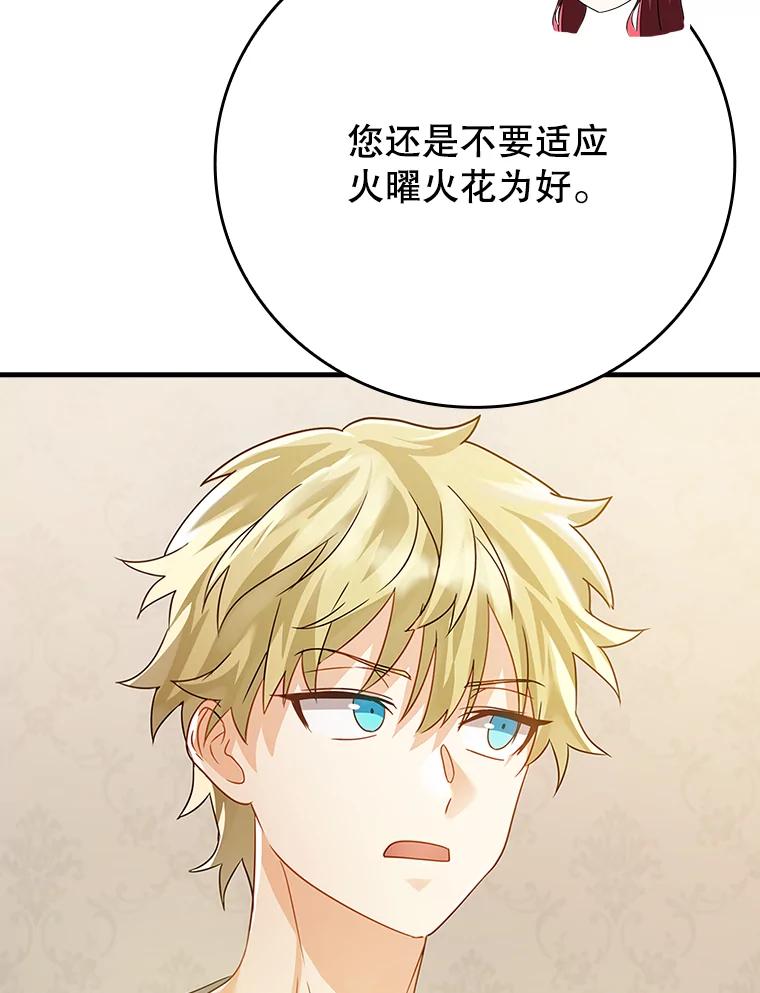 《魔王去上学》11.入学准备 第114页