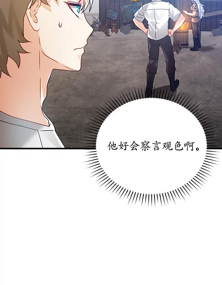 《魔王去上学》11.入学准备 第35页