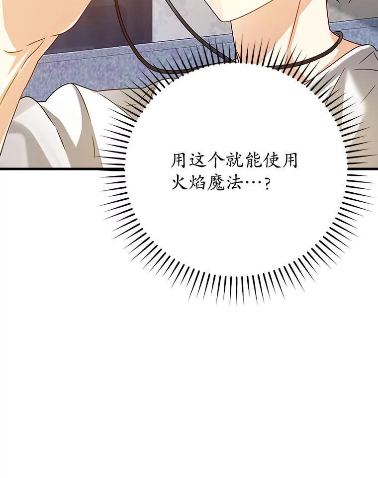 《魔王去上学》11.入学准备 第102页