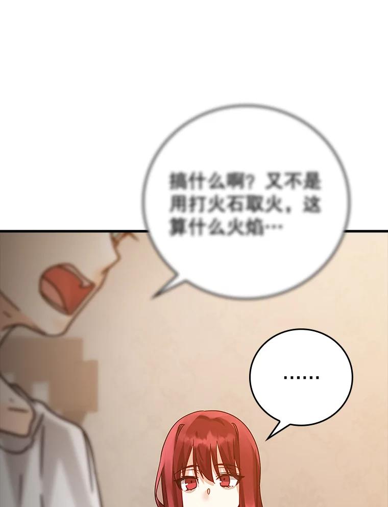 《魔王去上学》11.入学准备 第112页