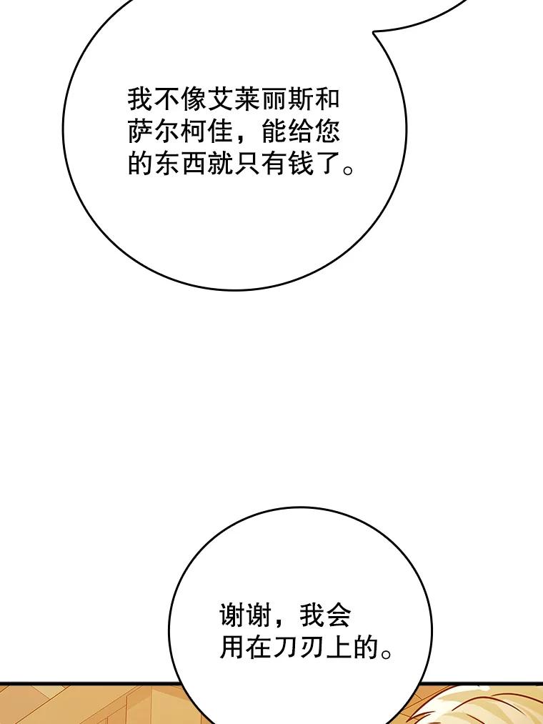 《魔王去上学》11.入学准备 第135页