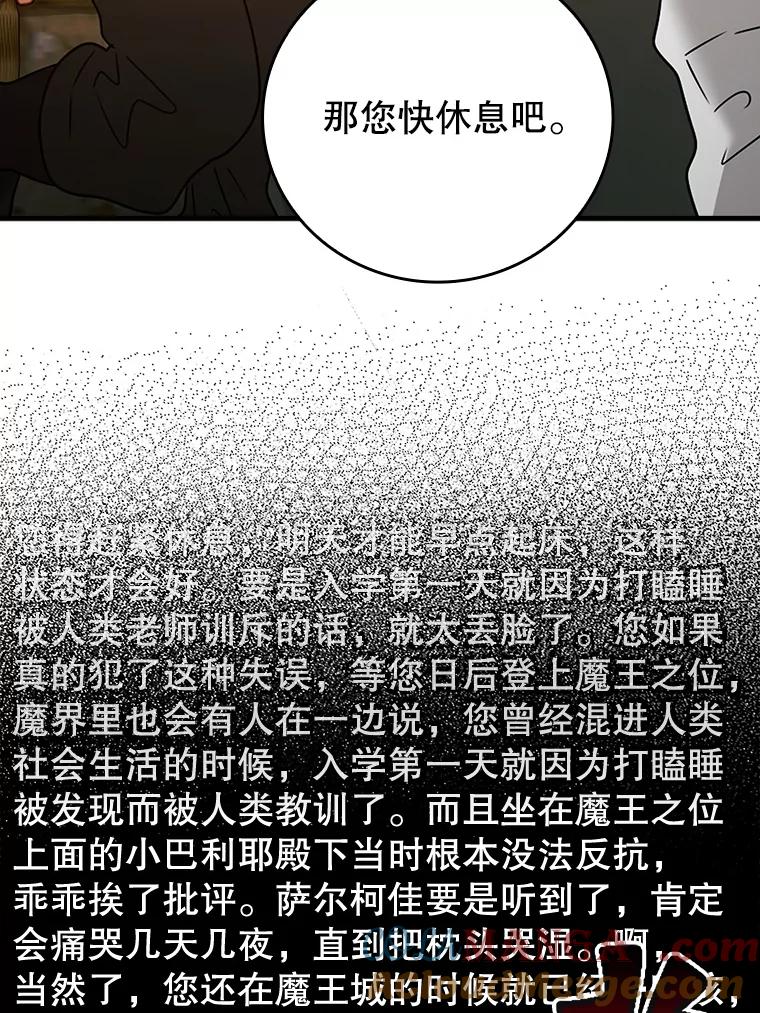《魔王去上学》11.入学准备 第137页