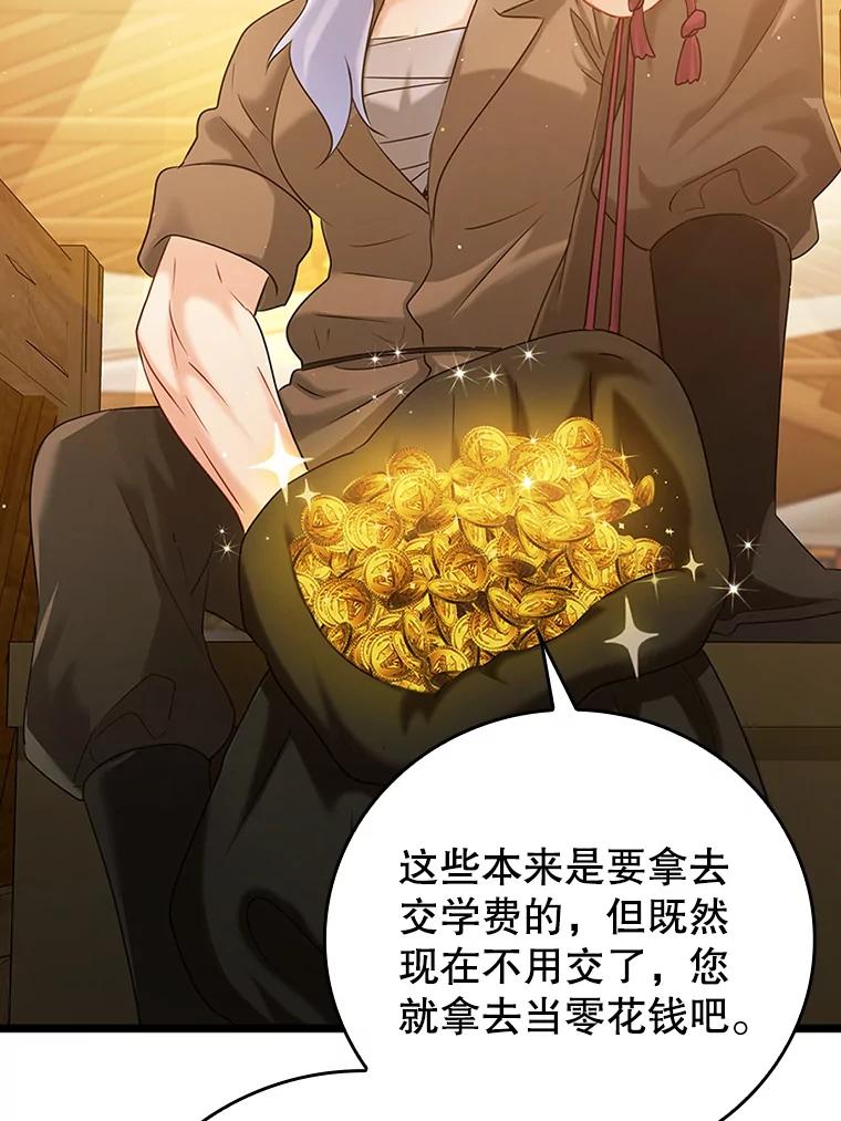 《魔王去上学》11.入学准备 第134页