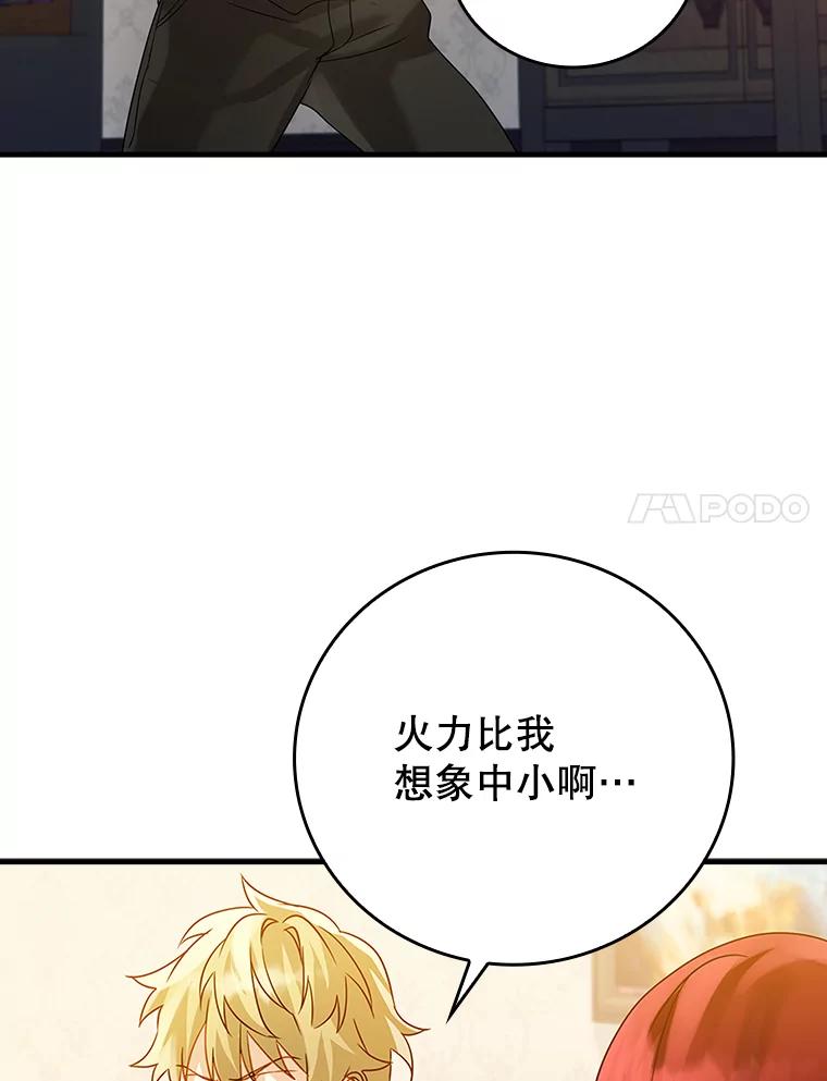 《魔王去上学》11.入学准备 第110页