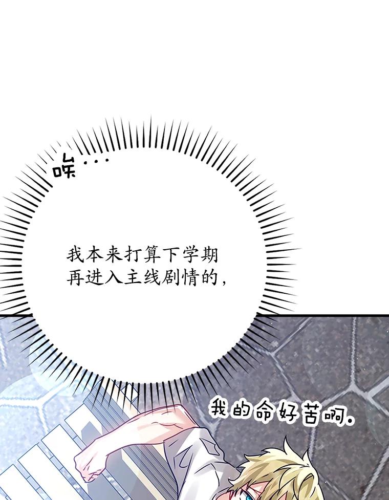 《魔王去上学》11.入学准备 第36页