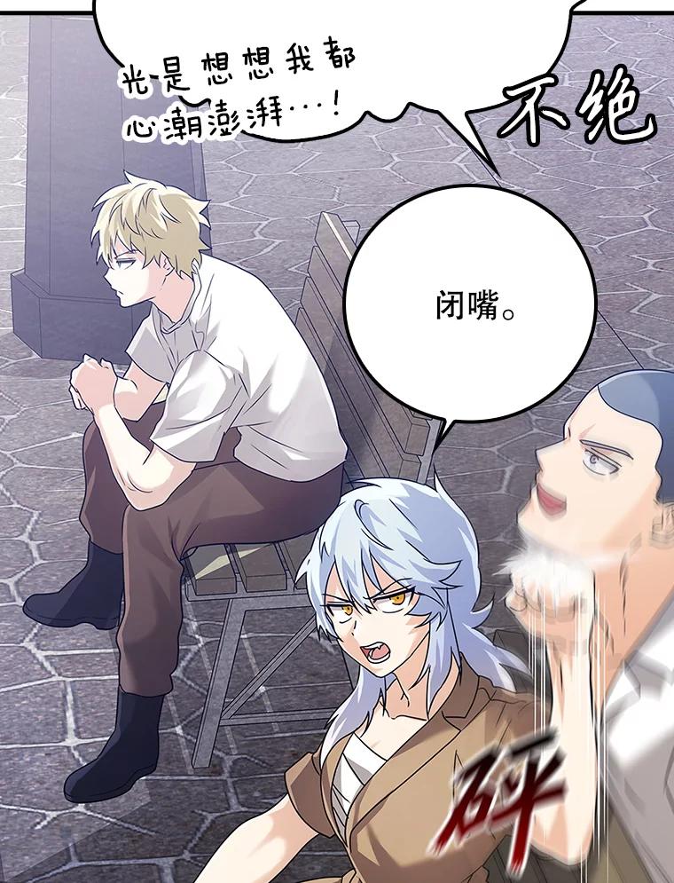 《魔王去上学》11.入学准备 第18页