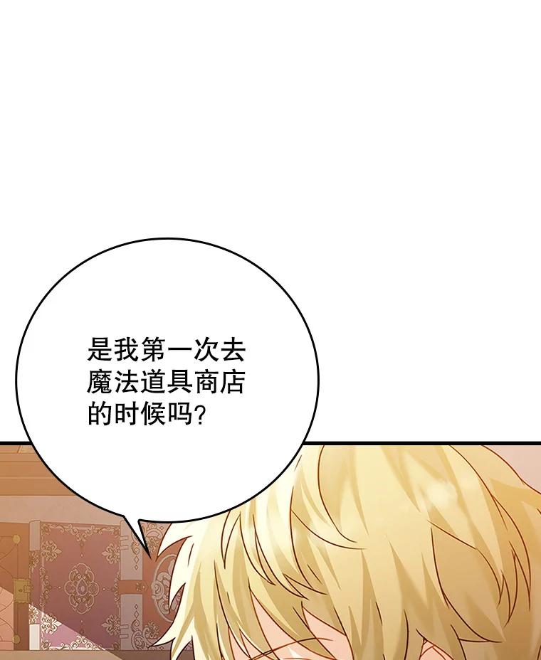 《魔王去上学》11.入学准备 第88页