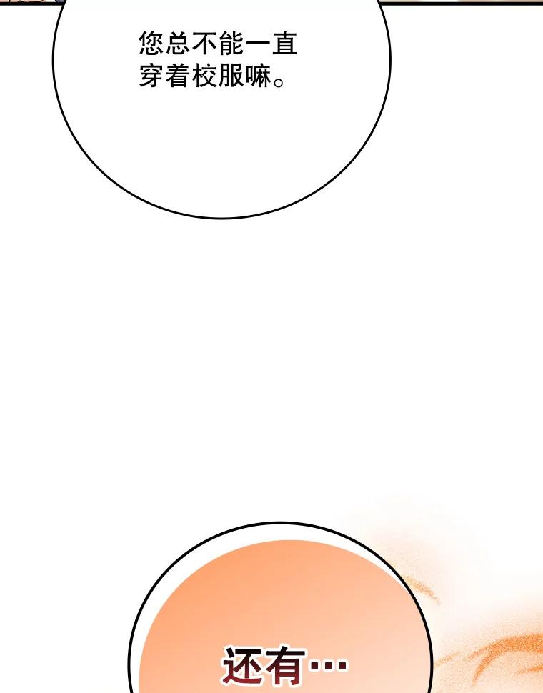 《魔王去上学》11.入学准备 第79页