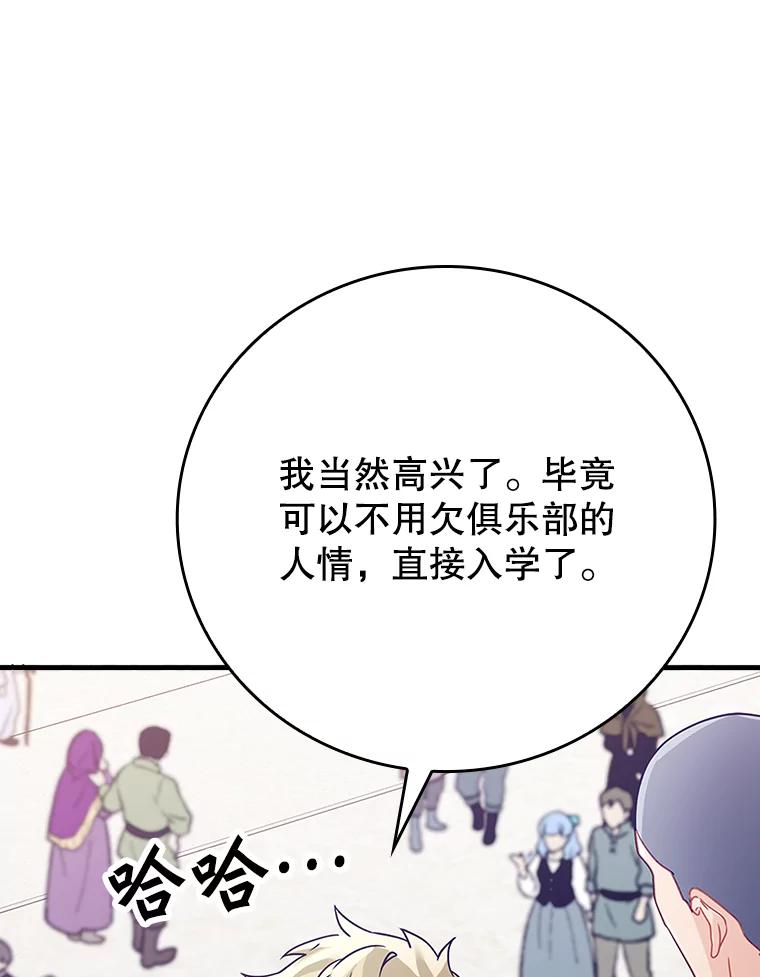 《魔王去上学》11.入学准备 第30页