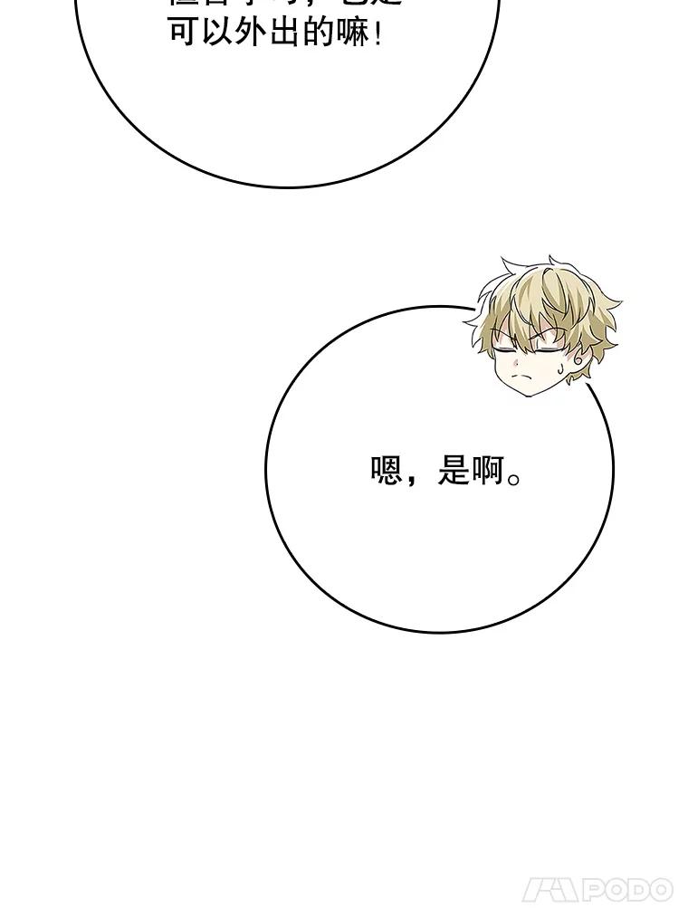 《魔王去上学》11.入学准备 第67页