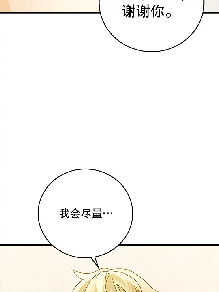 《魔王去上学》11.入学准备 第122页