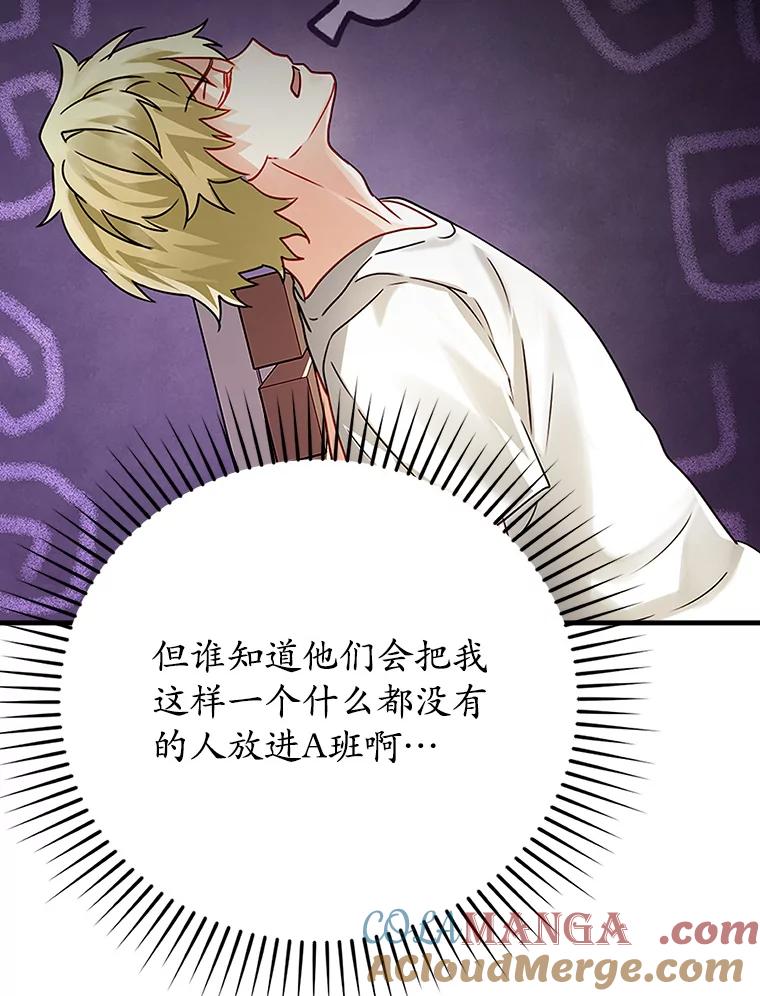 《魔王去上学》11.入学准备 第45页