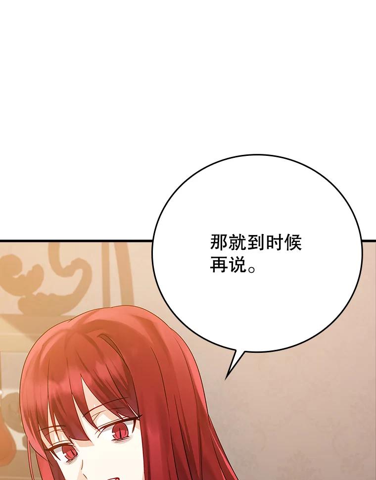 《魔王去上学》11.入学准备 第75页