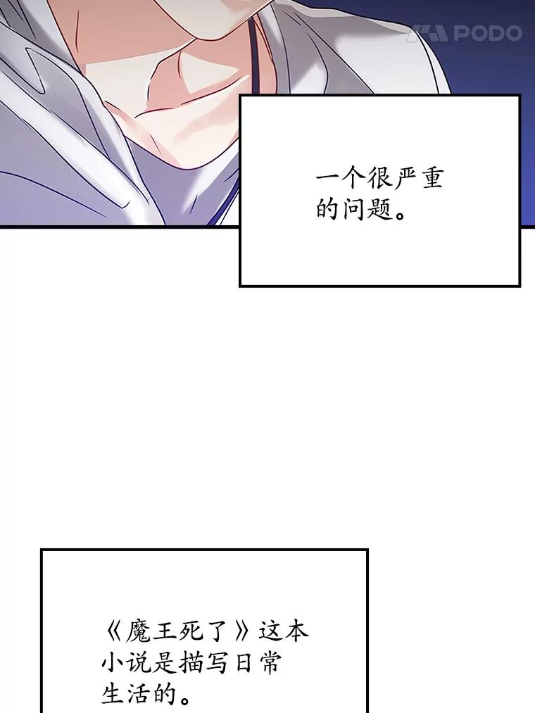 《魔王去上学》11.入学准备 第143页