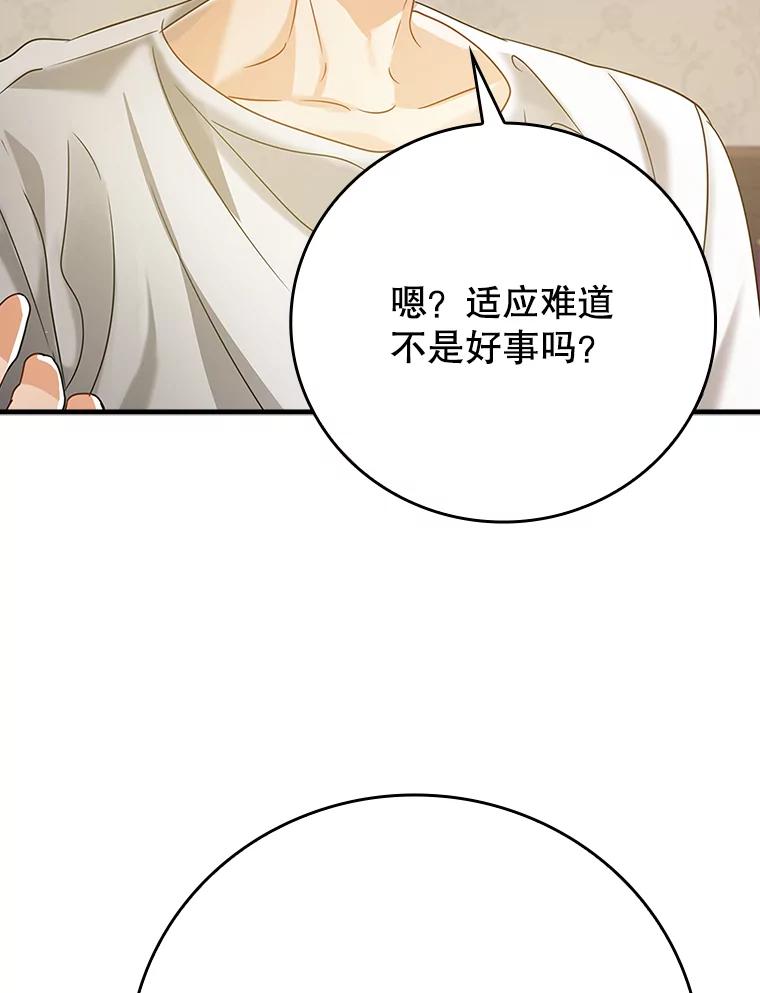 《魔王去上学》11.入学准备 第115页