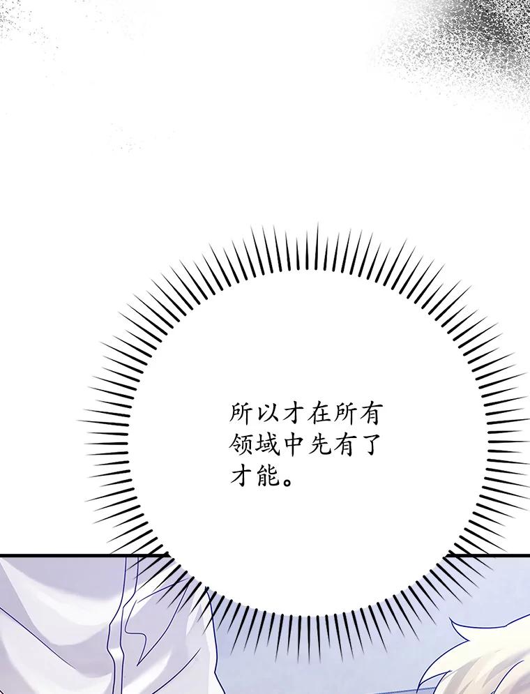 《魔王去上学》11.入学准备 第26页