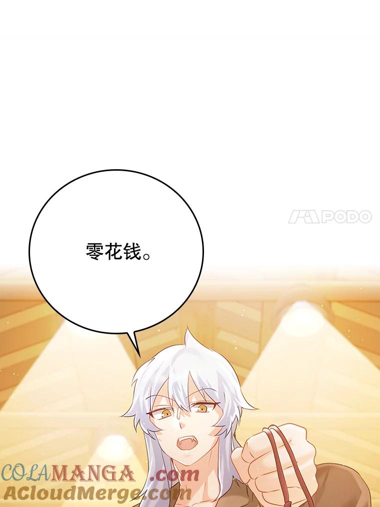 《魔王去上学》11.入学准备 第133页