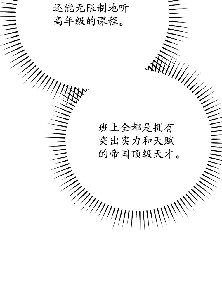 《魔王去上学》11.入学准备 第43页