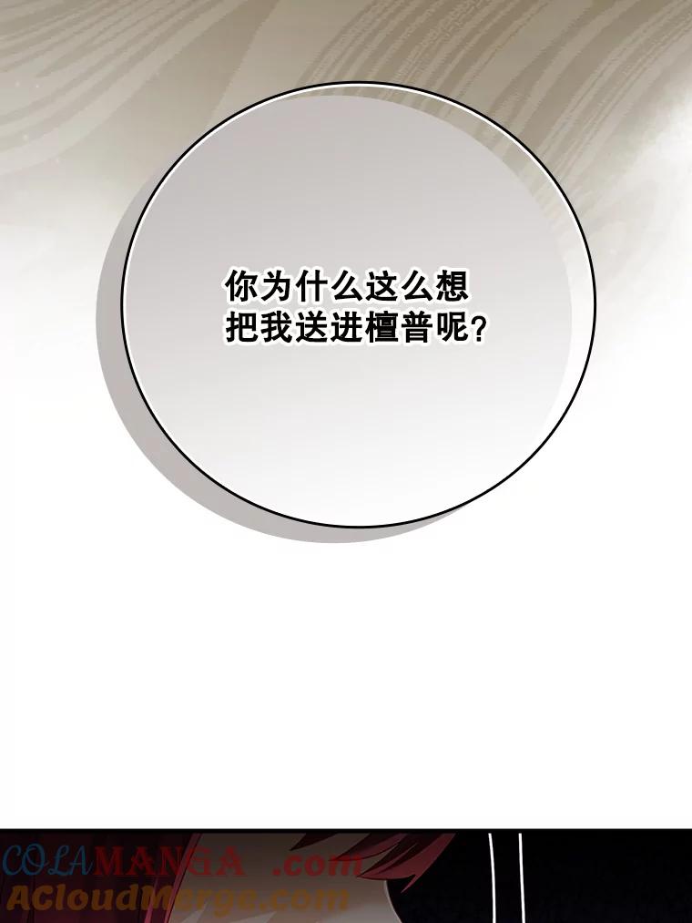 《魔王去上学》11.入学准备 第69页