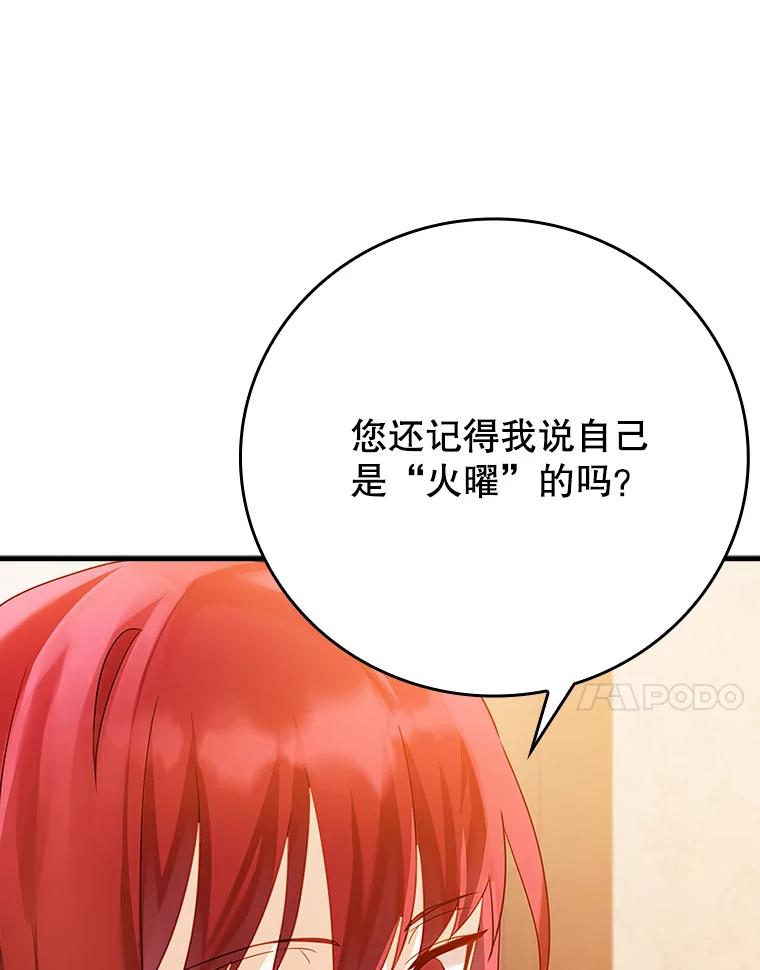 《魔王去上学》11.入学准备 第86页