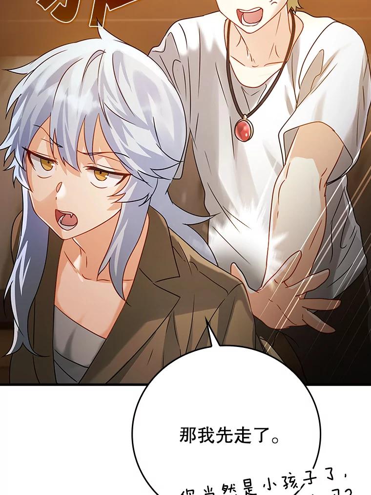 《魔王去上学》11.入学准备 第140页