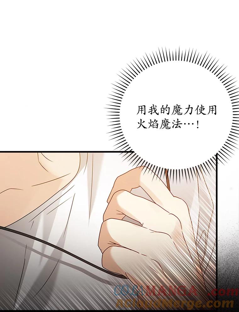 《魔王去上学》11.入学准备 第105页