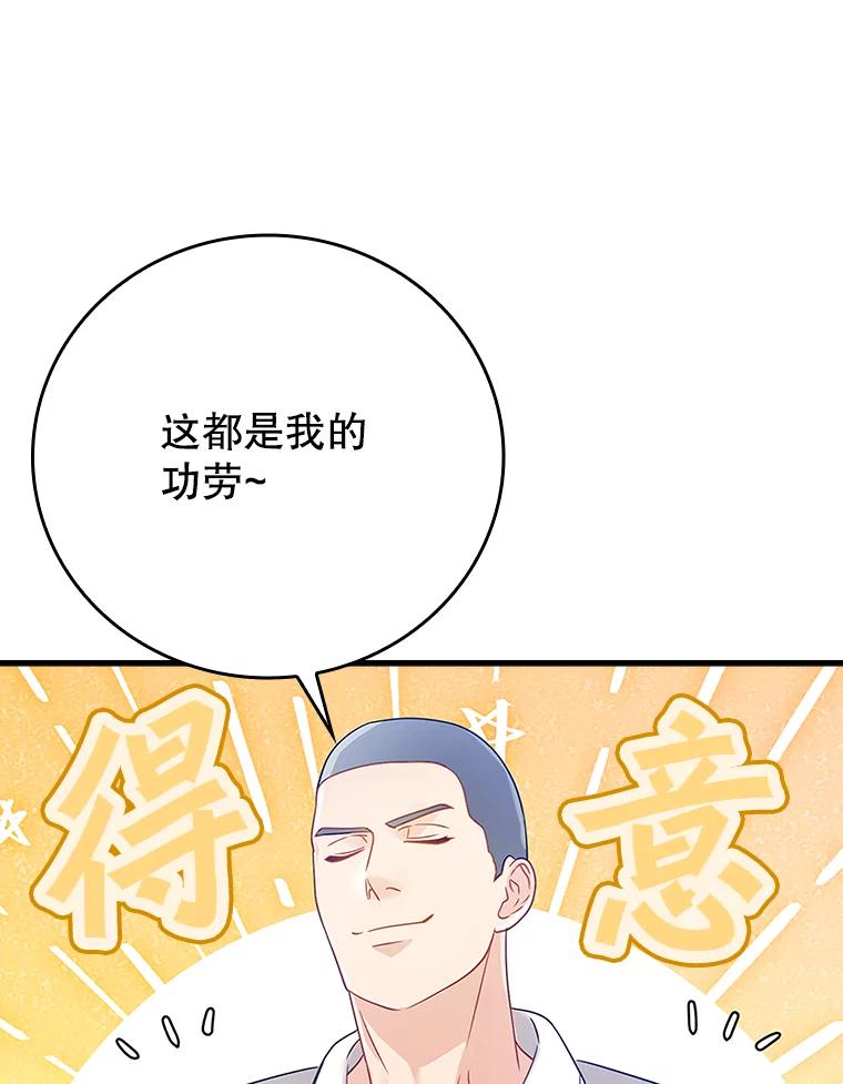 《魔王去上学》11.入学准备 第32页