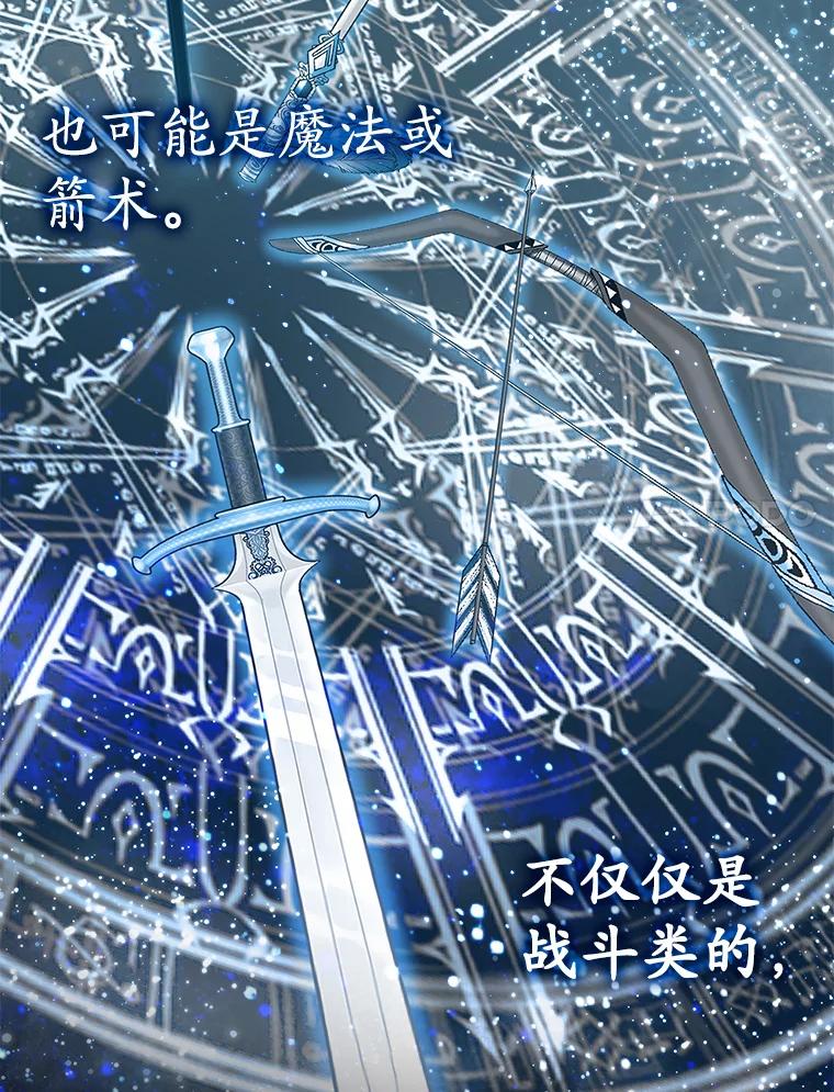 《魔王去上学》11.入学准备 第24页
