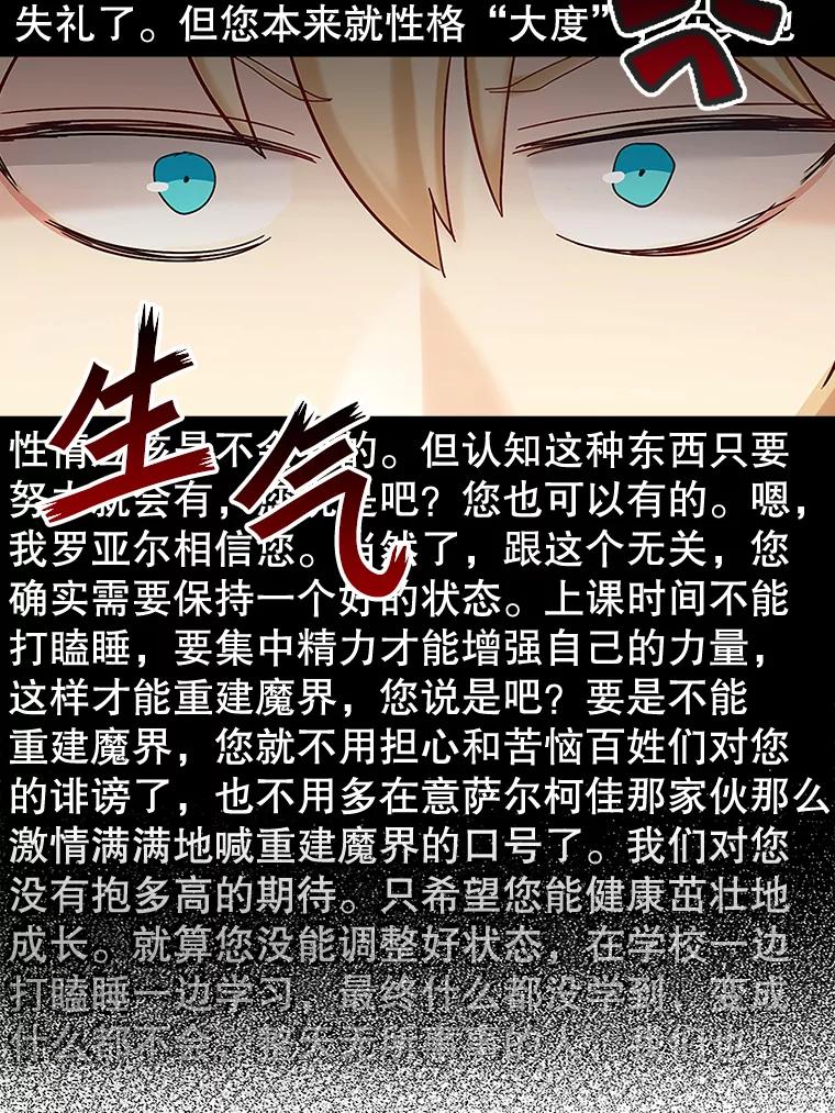 《魔王去上学》11.入学准备 第138页