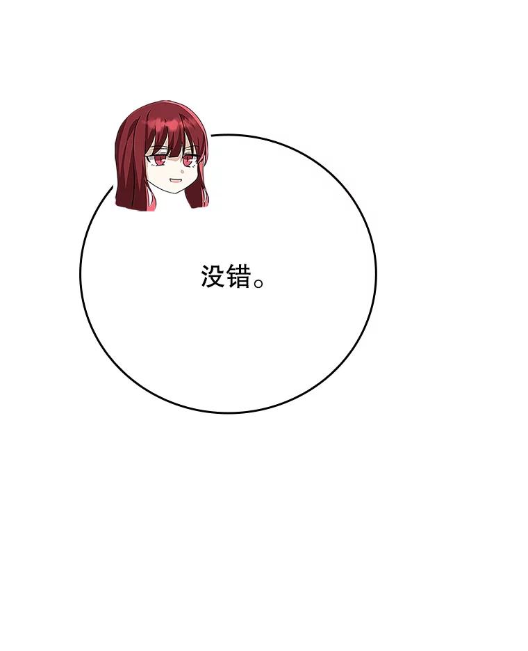 《魔王去上学》11.入学准备 第96页